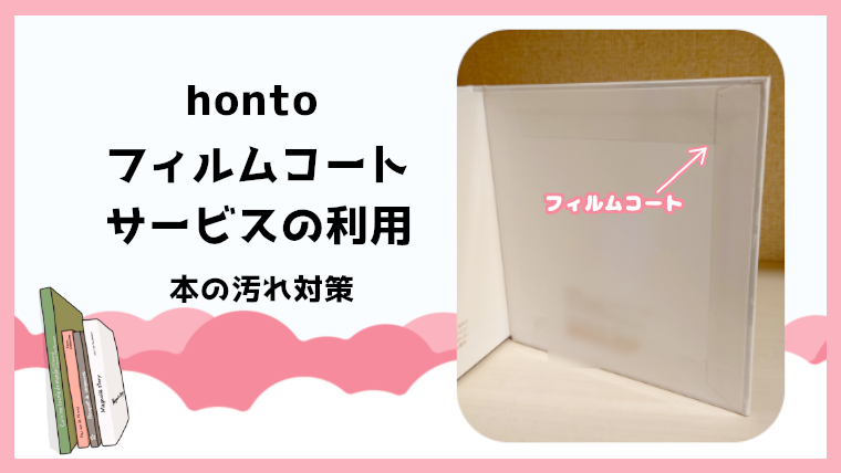 フィルム コート 販売 honto